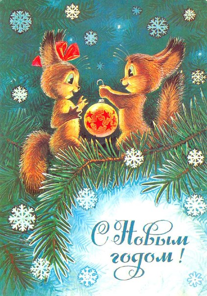 советские новогодние открытки